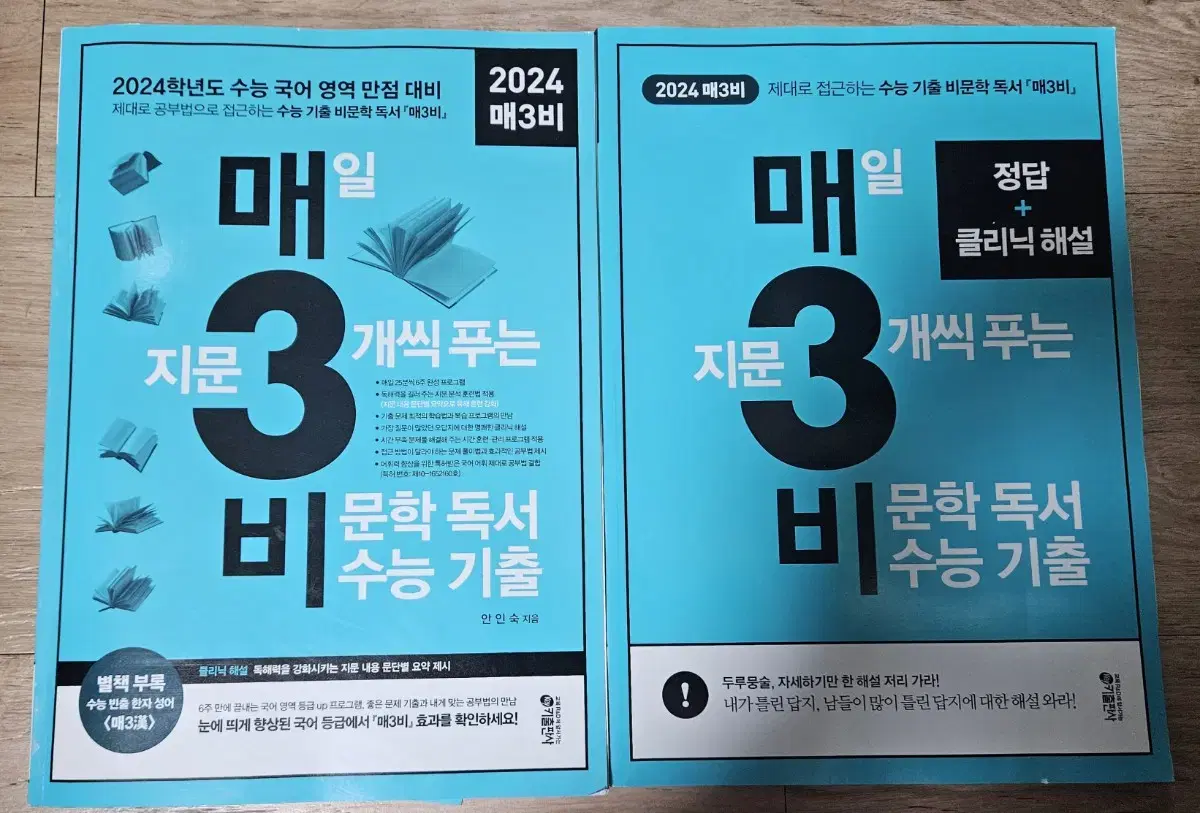 2024  매3비